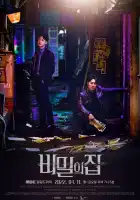  Тайный дом смотреть онлайн сериал 1 сезон 